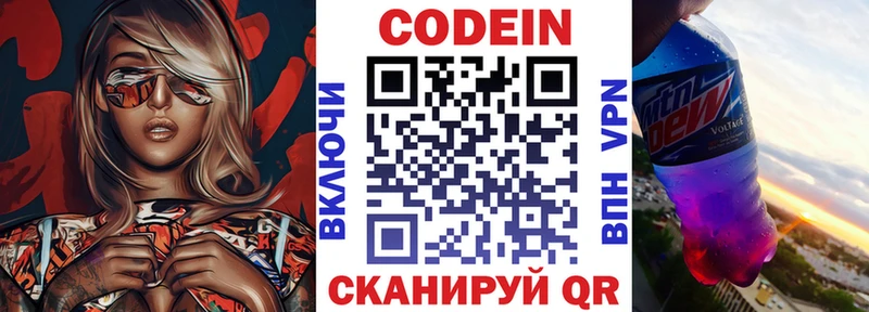 Codein напиток Lean (лин)  Луга 